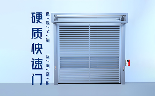 民乐硬质快速门